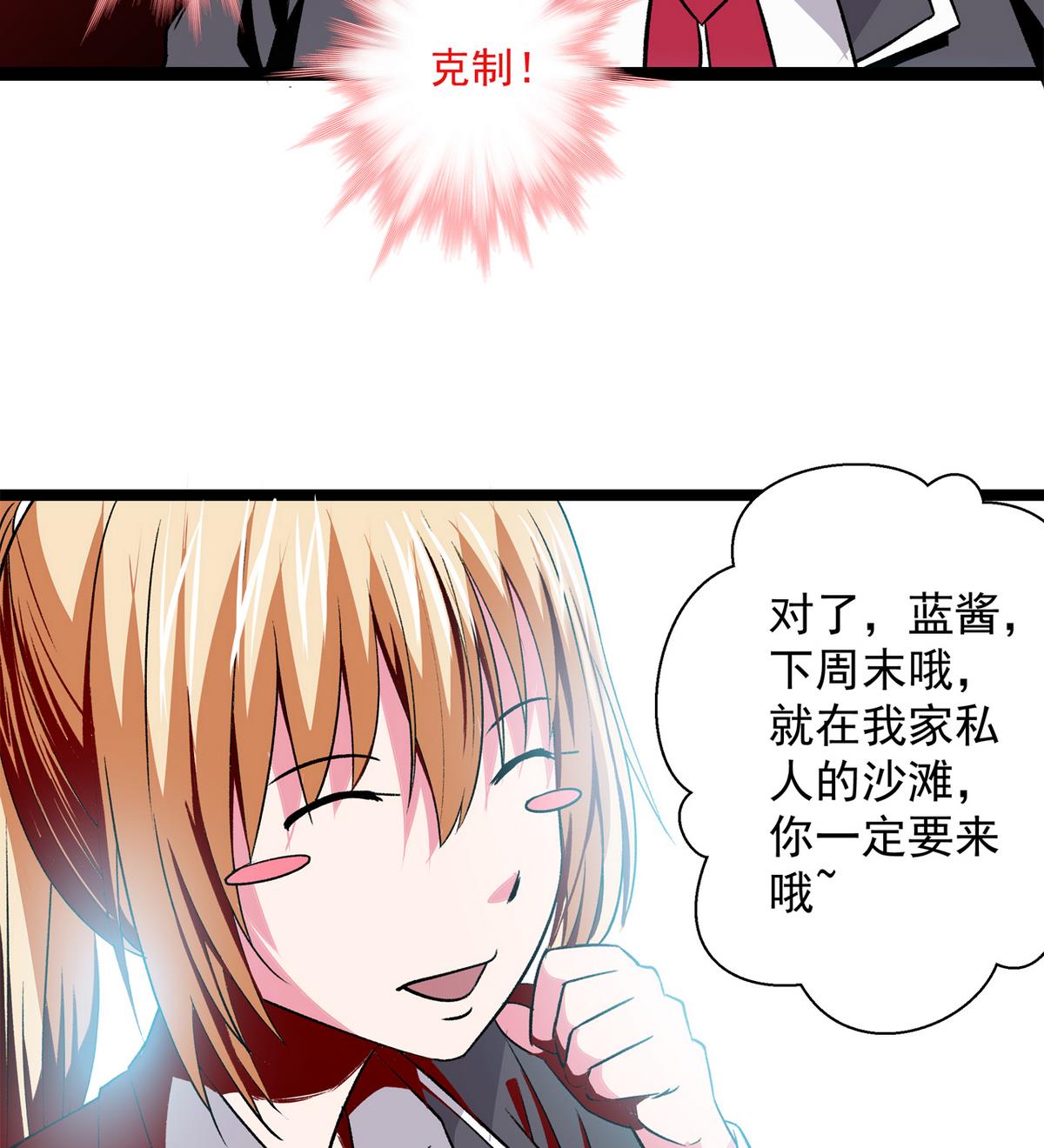 《我的丁丁不可能这样没了》第36话 病娇 第46页