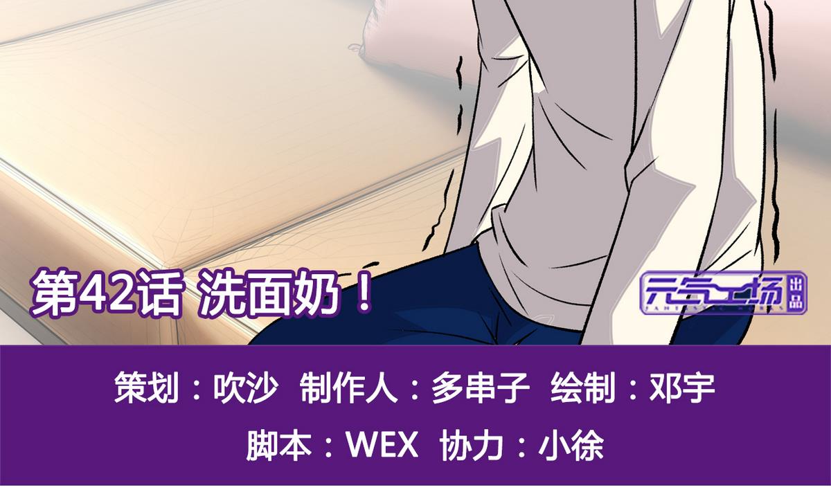 《我的丁丁不可能这样没了》第42话 洗面奶 第2页