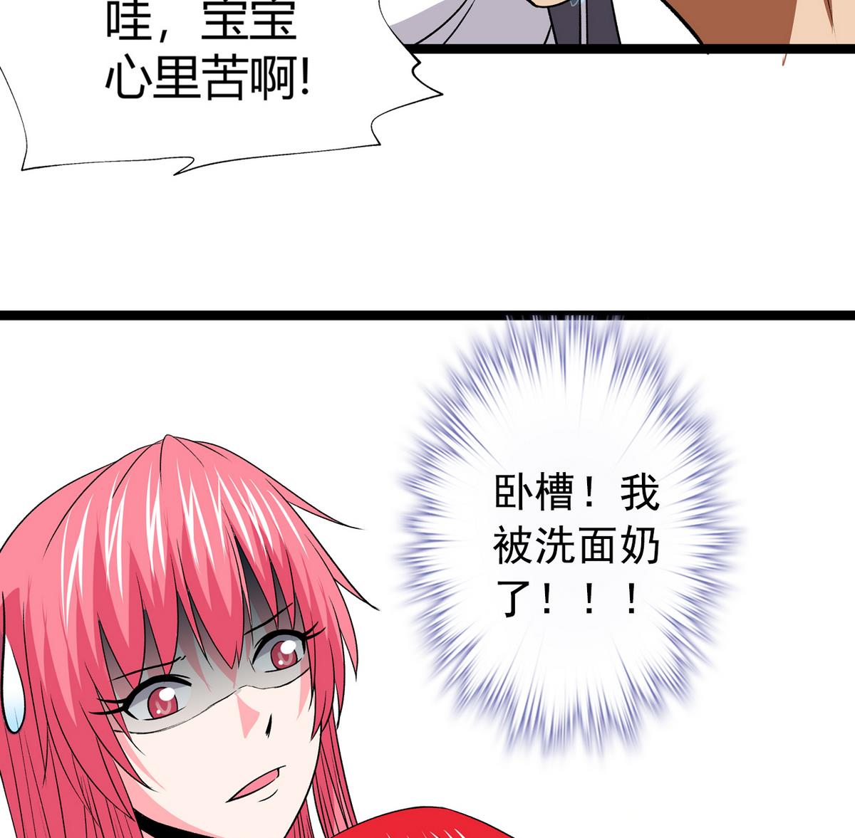《我的丁丁不可能这样没了》第42话 洗面奶 第37页
