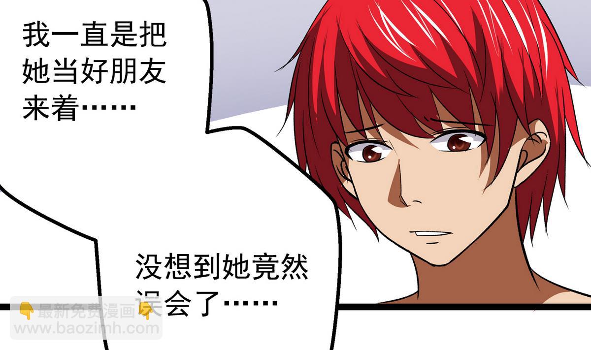 《我的丁丁不可能这样没了》第41话 我们只是朋友 第23页