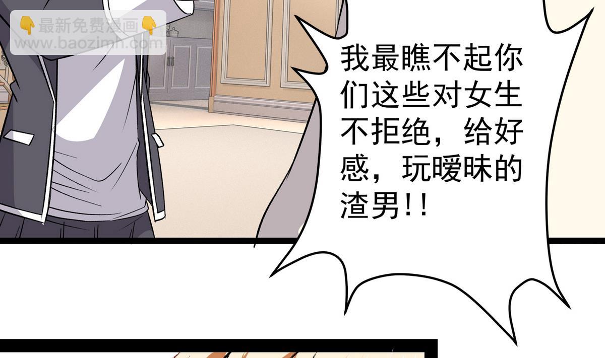 《我的丁丁不可能这样没了》第41话 我们只是朋友 第31页