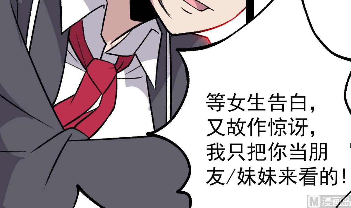 《我的丁丁不可能这样没了》第41话 我们只是朋友 第33页