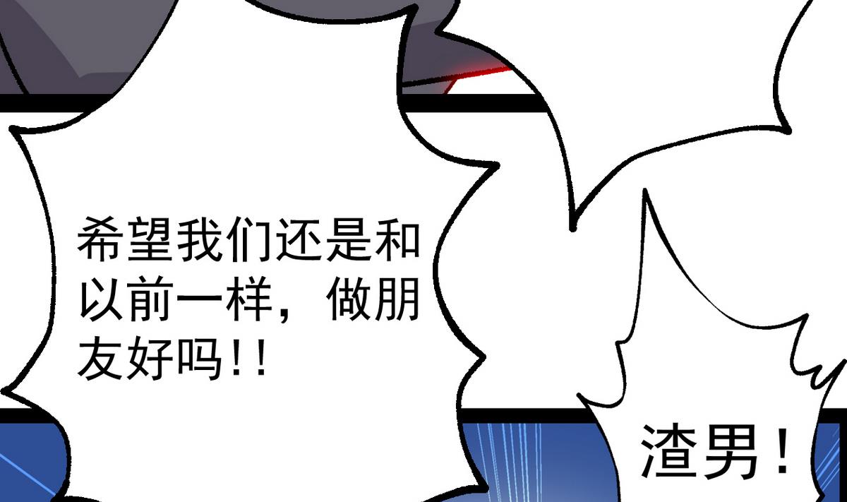 《我的丁丁不可能这样没了》第41话 我们只是朋友 第34页