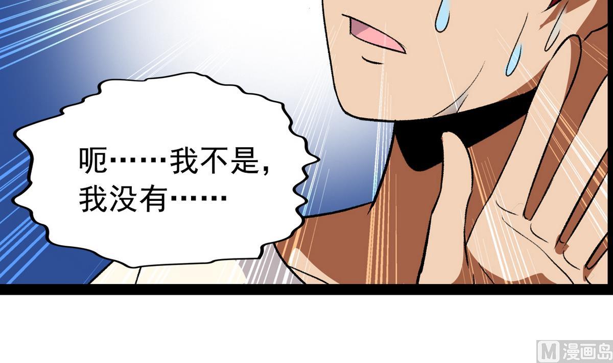 《我的丁丁不可能这样没了》第41话 我们只是朋友 第36页