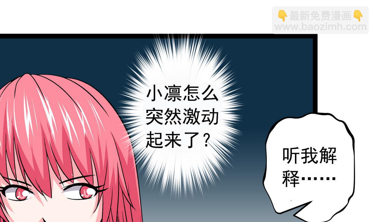 《我的丁丁不可能这样没了》第41话 我们只是朋友 第37页