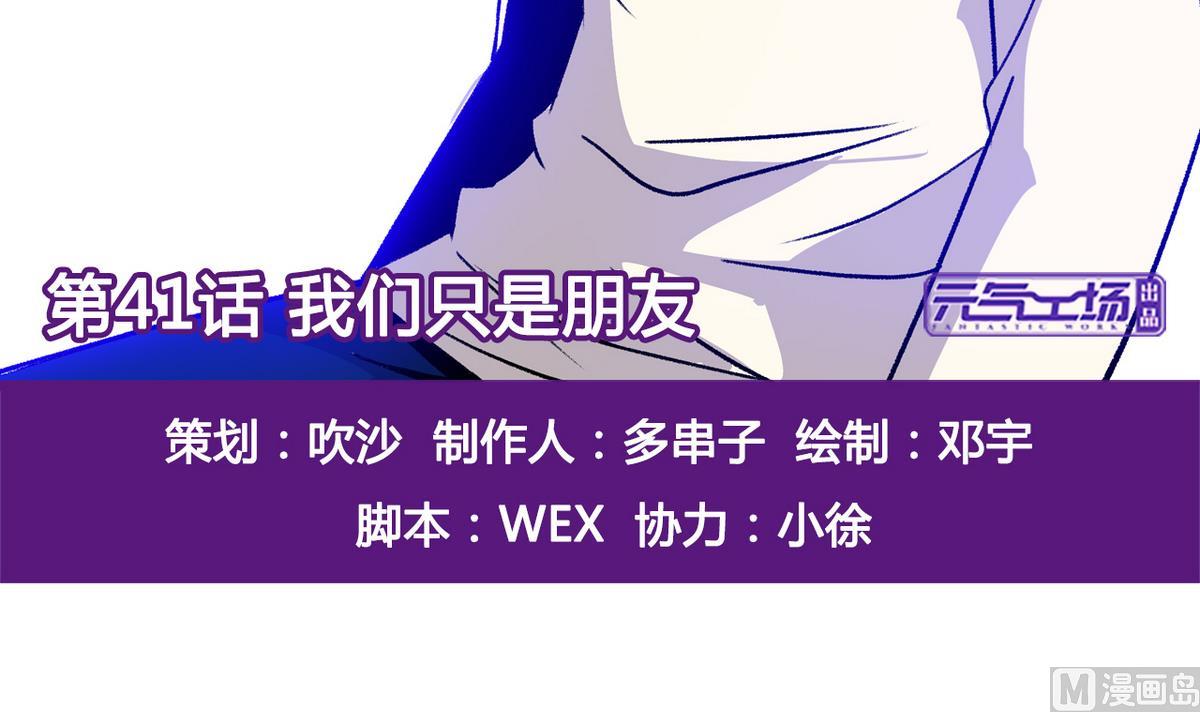 《我的丁丁不可能这样没了》第41话 我们只是朋友 第3页