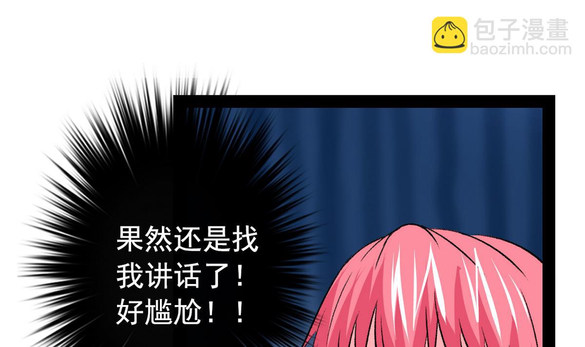 《我的丁丁不可能这样没了》第41话 我们只是朋友 第4页