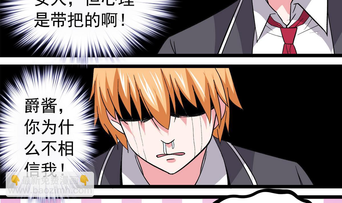 《我的丁丁不可能这样没了》第39话 被玩坏啦 第10页