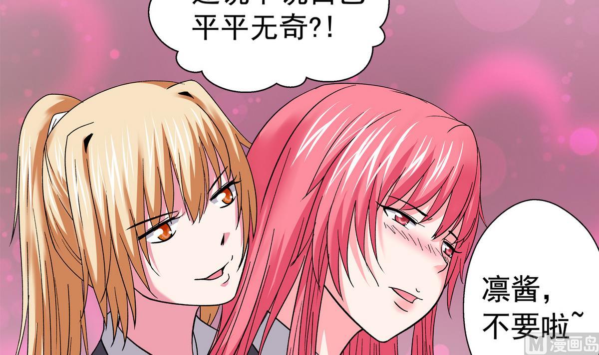 《我的丁丁不可能这样没了》第39话 被玩坏啦 第6页
