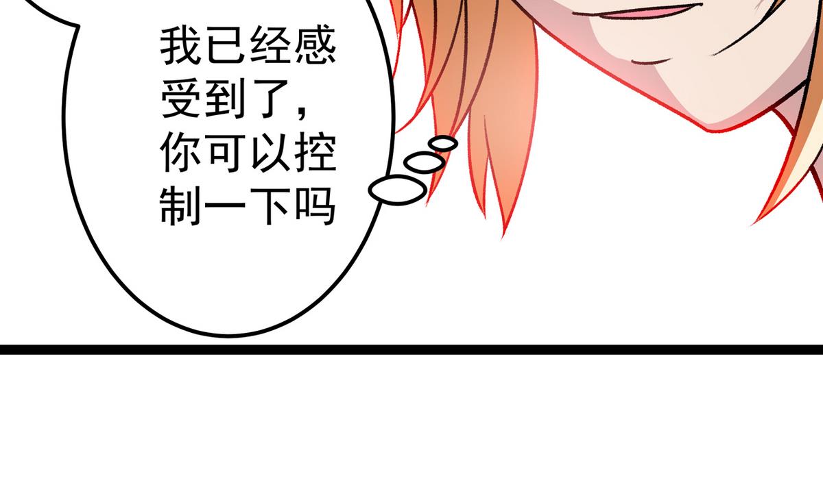 《我的丁丁不可能这样没了》第40话 尴尬至极 第28页