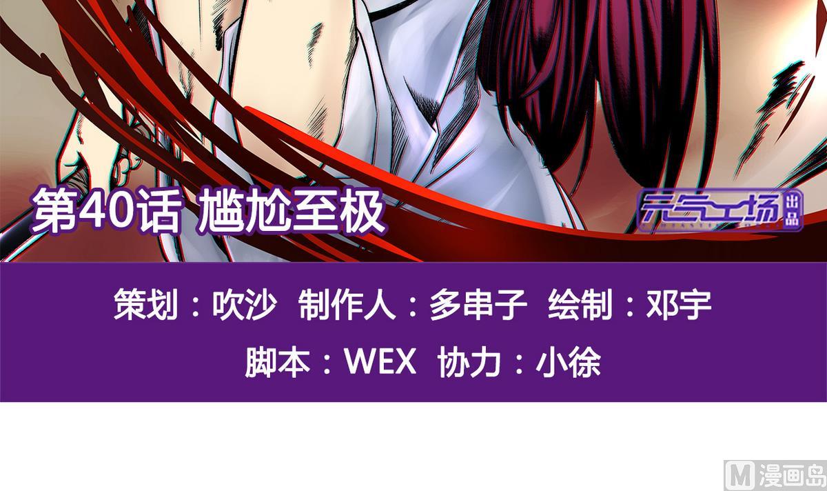 《我的丁丁不可能这样没了》第40话 尴尬至极 第3页