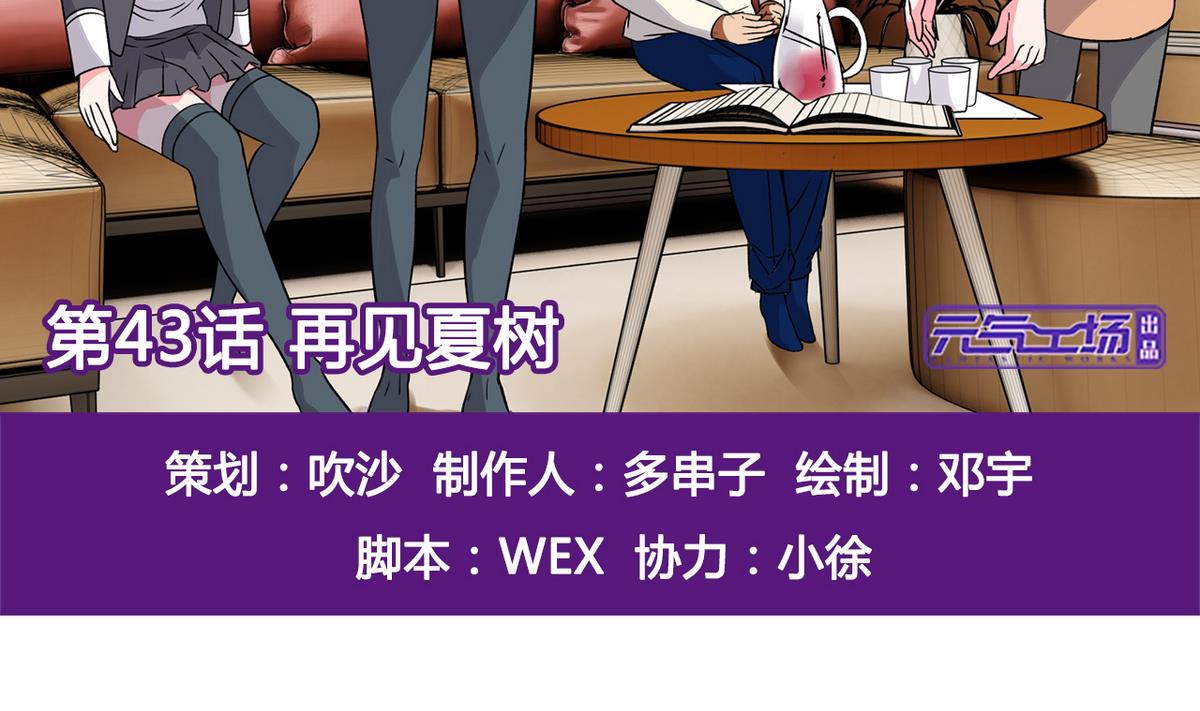 《我的丁丁不可能这样没了》第43话 再见夏树 第2页