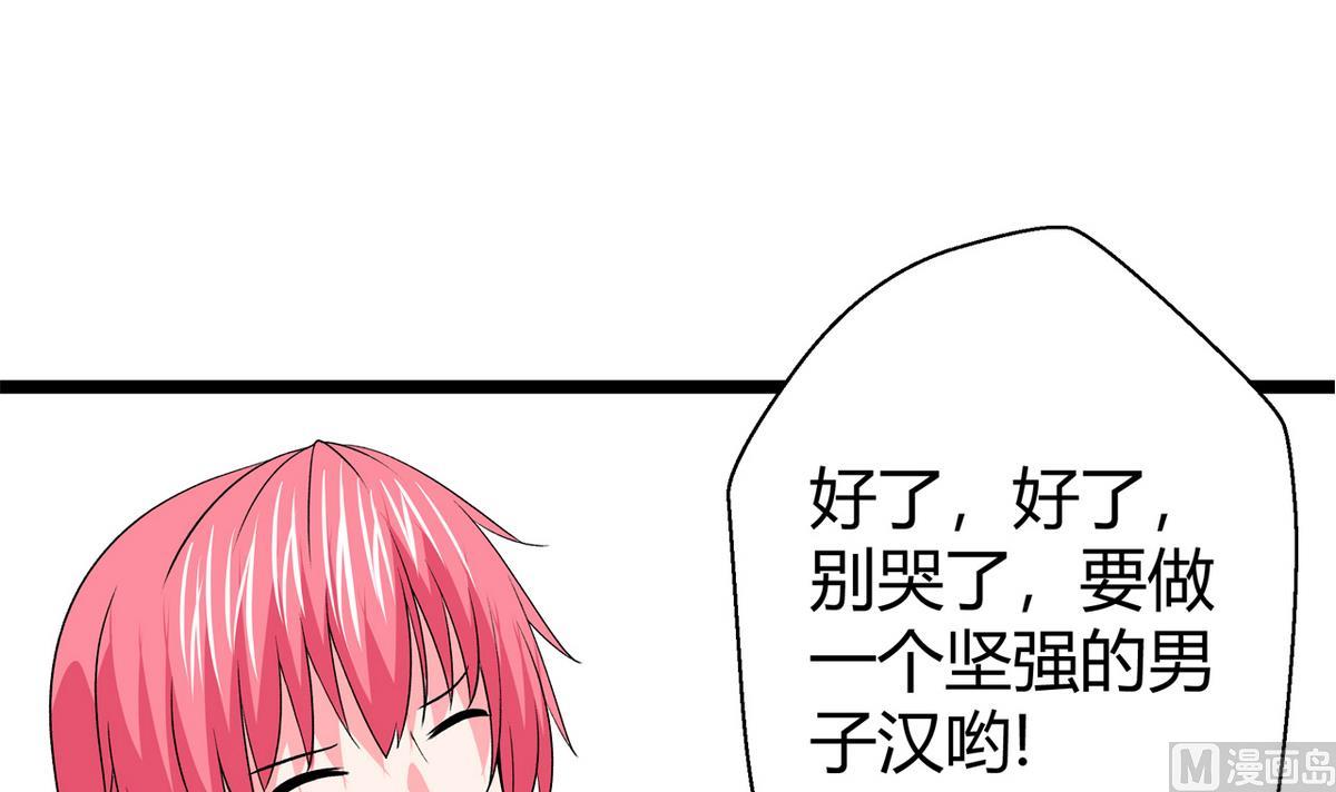 《我的丁丁不可能这样没了》第43话 再见夏树 第3页