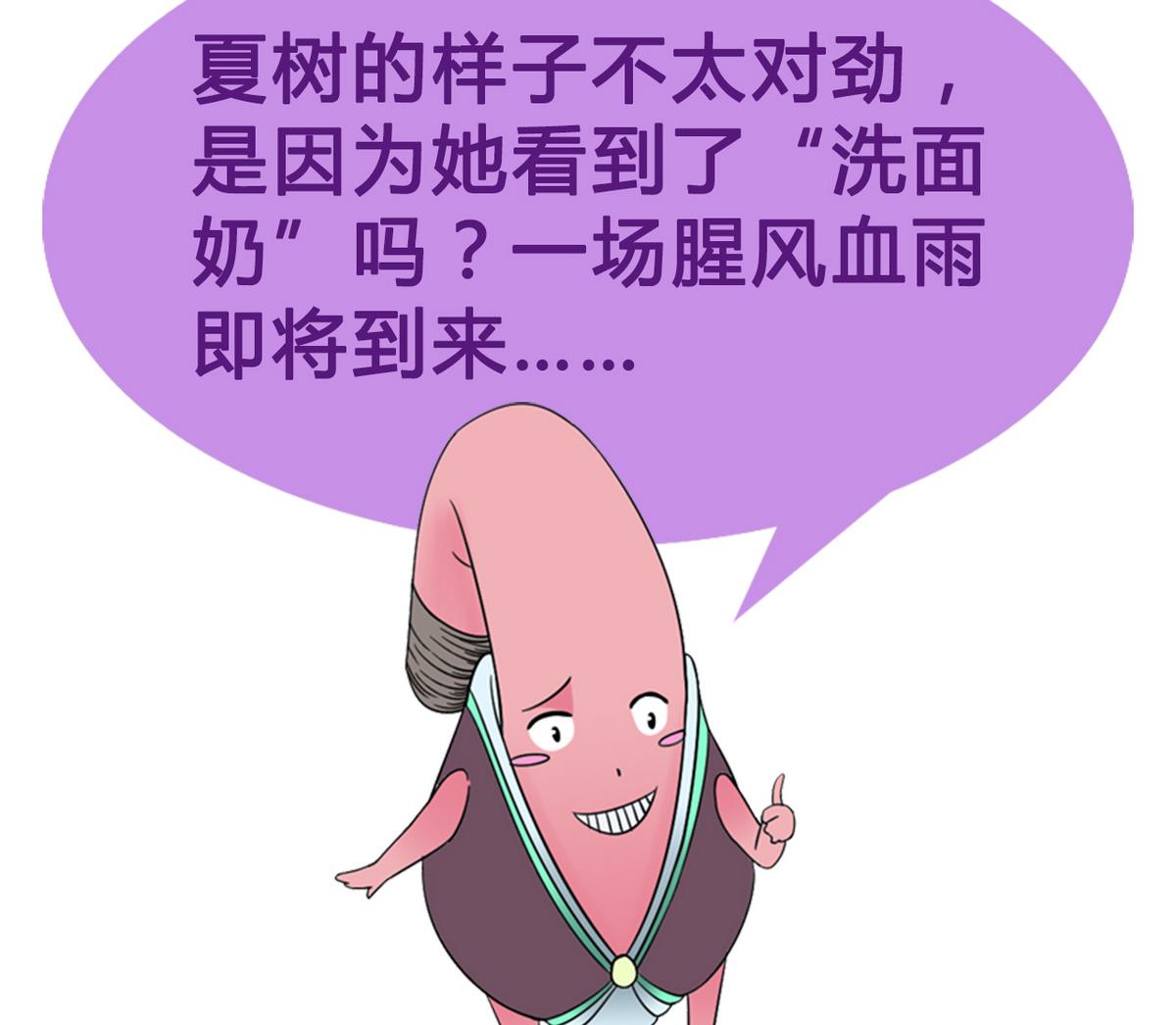 《我的丁丁不可能这样没了》第43话 再见夏树 第44页