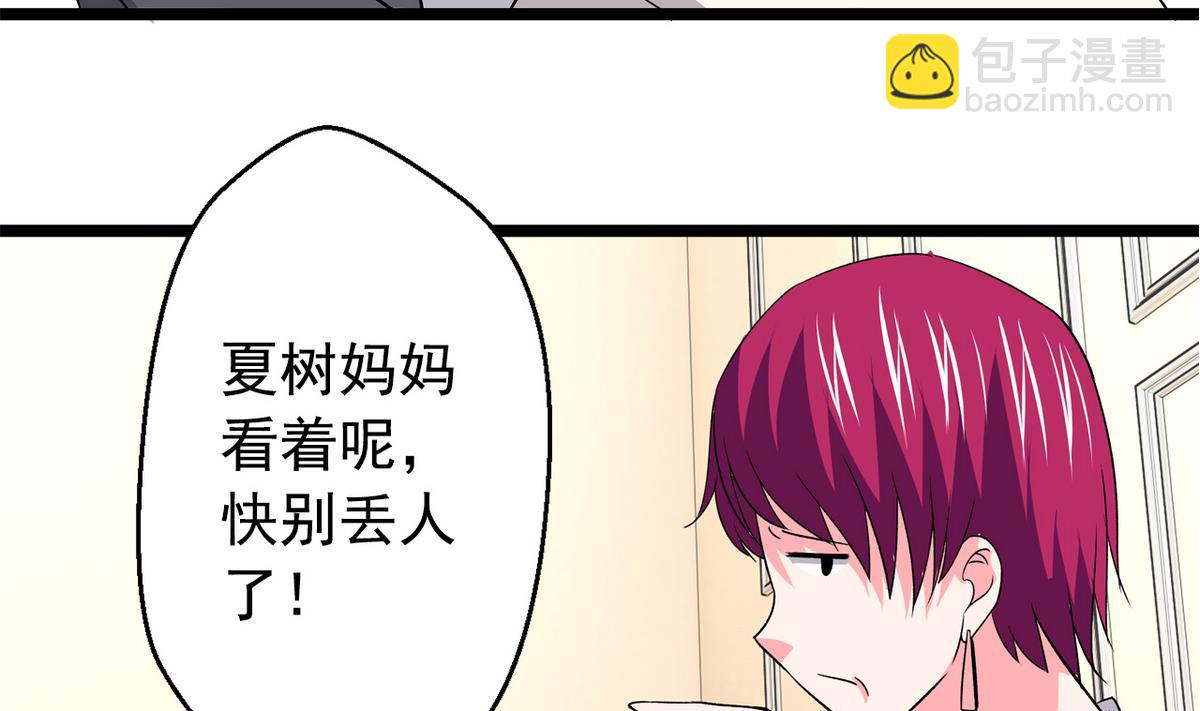 《我的丁丁不可能这样没了》第43话 再见夏树 第5页