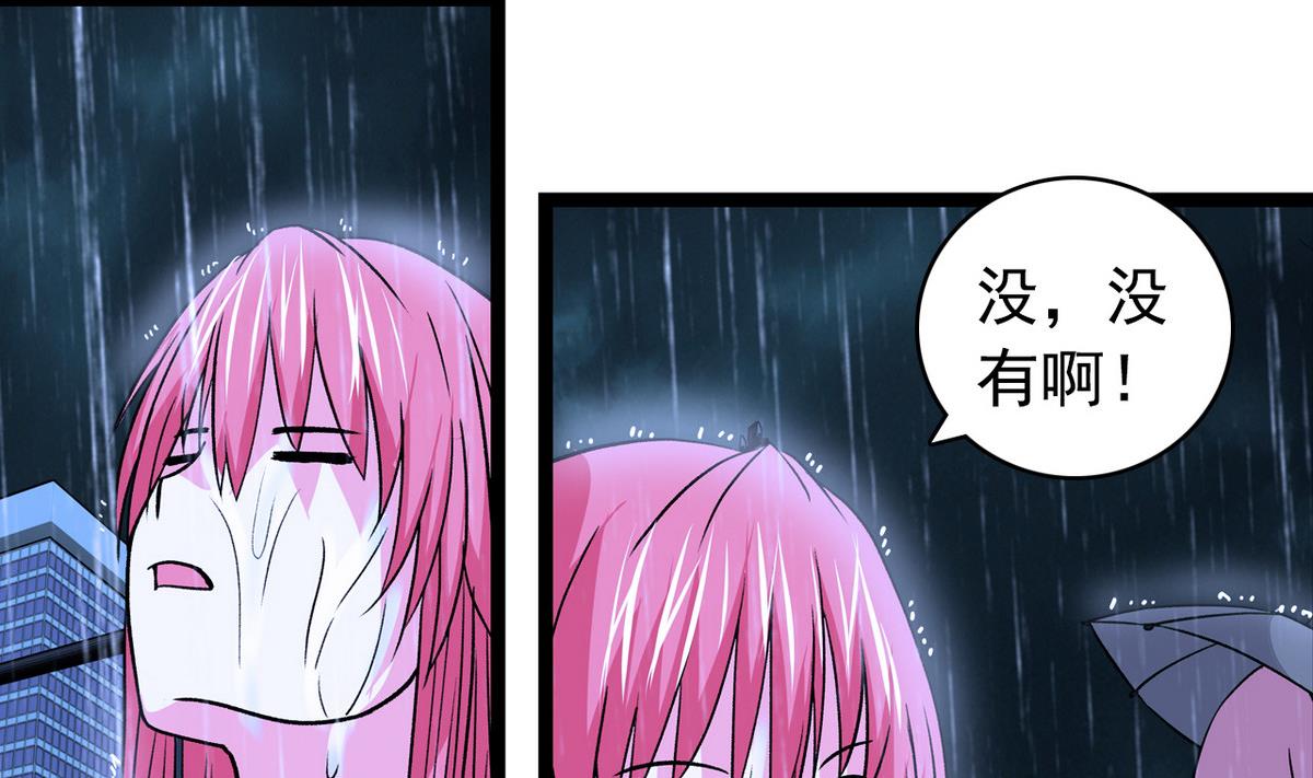 《我的丁丁不可能这样没了》第45话 一场大雨 第35页