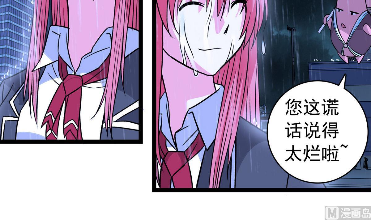 《我的丁丁不可能这样没了》第45话 一场大雨 第36页