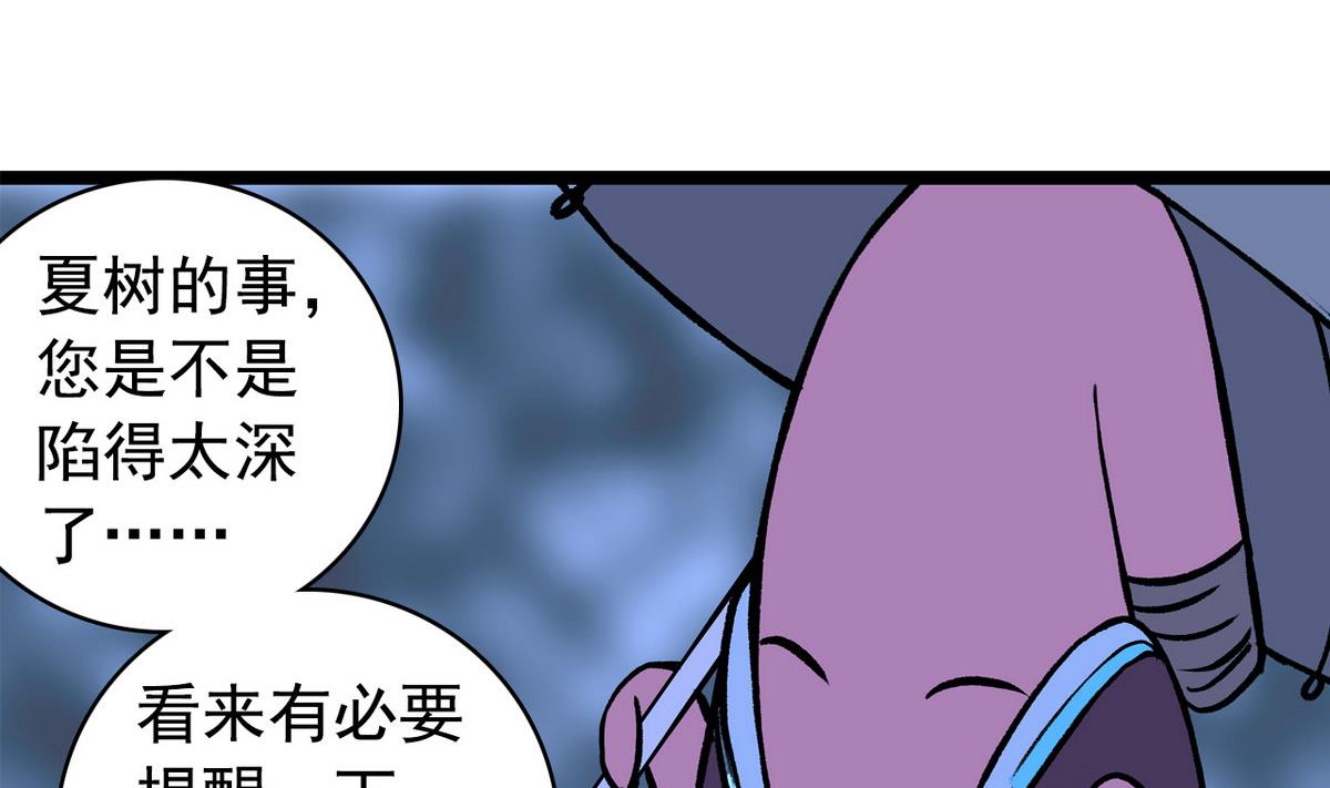 《我的丁丁不可能这样没了》第45话 一场大雨 第37页