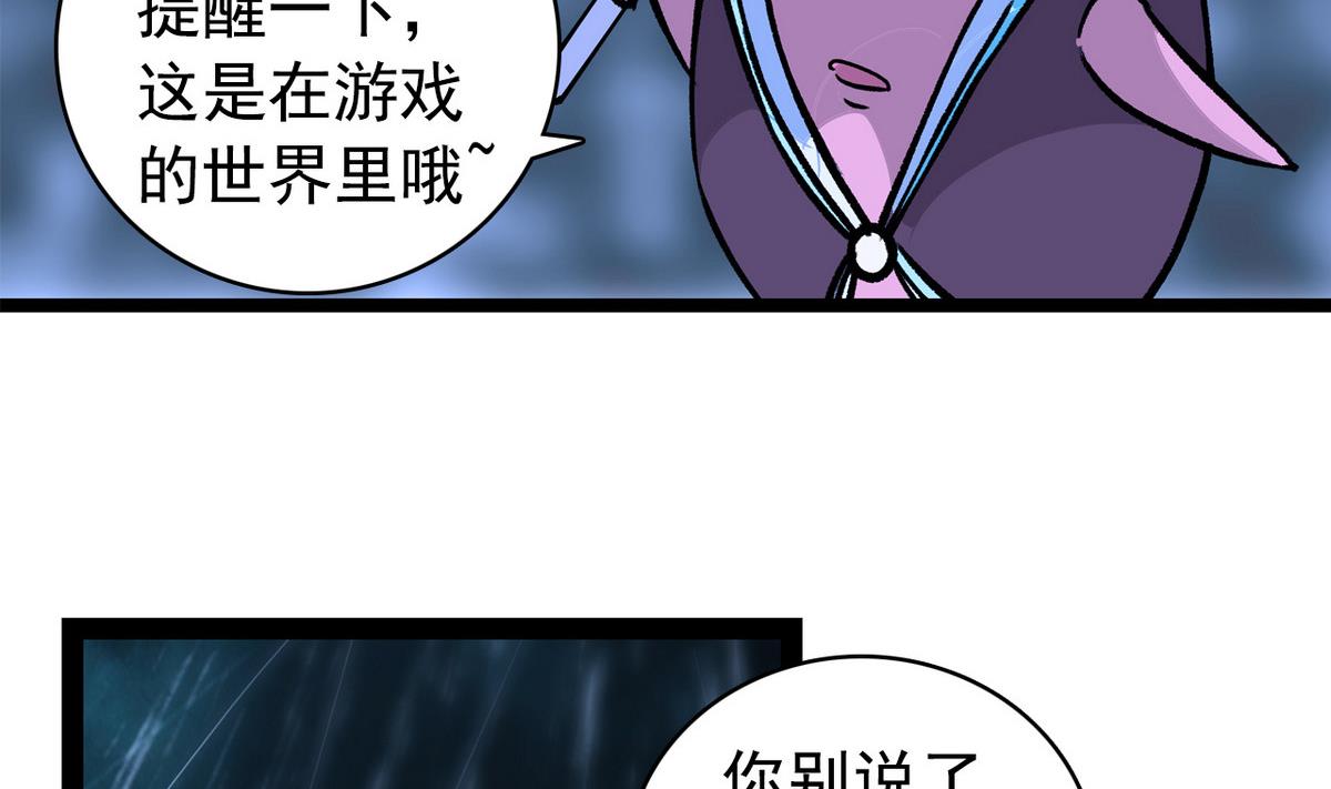 《我的丁丁不可能这样没了》第45话 一场大雨 第38页