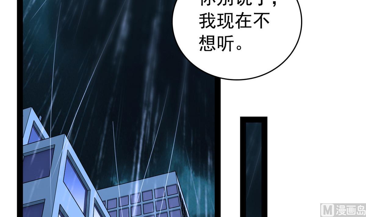《我的丁丁不可能这样没了》第45话 一场大雨 第39页