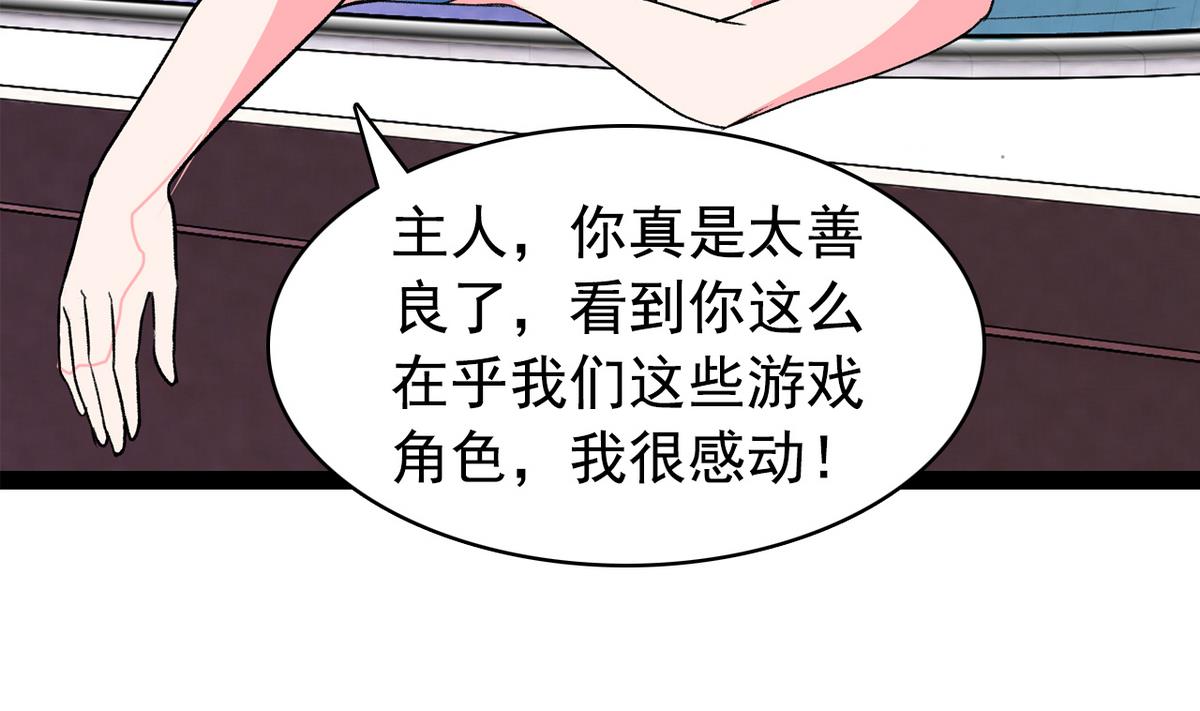 《我的丁丁不可能这样没了》第46话 暖心汤 第23页