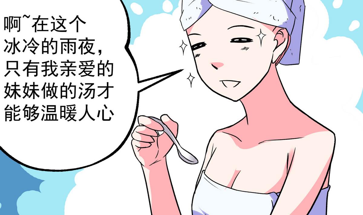 《我的丁丁不可能这样没了》第46话 暖心汤 第38页