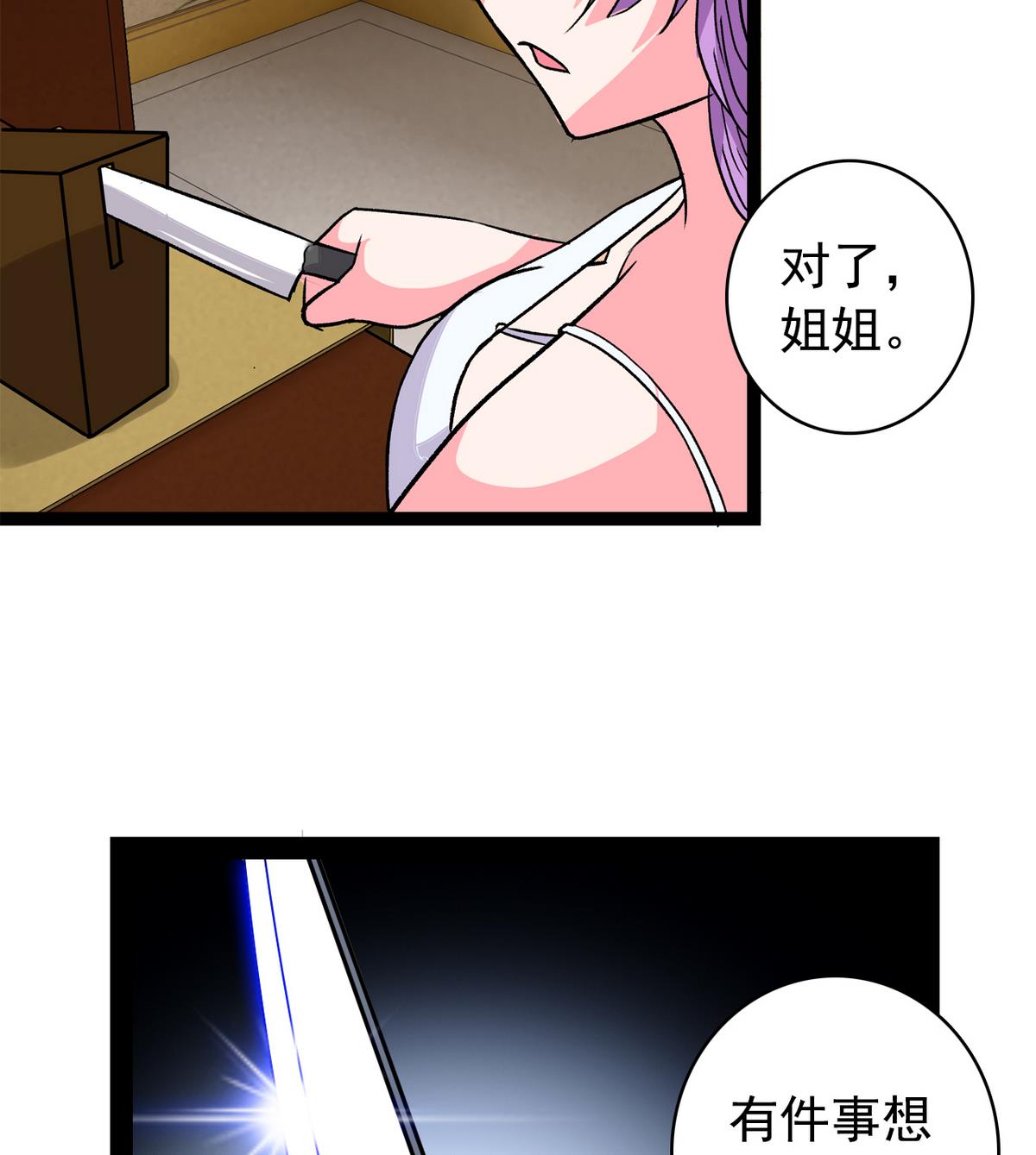 《我的丁丁不可能这样没了》第46话 暖心汤 第40页