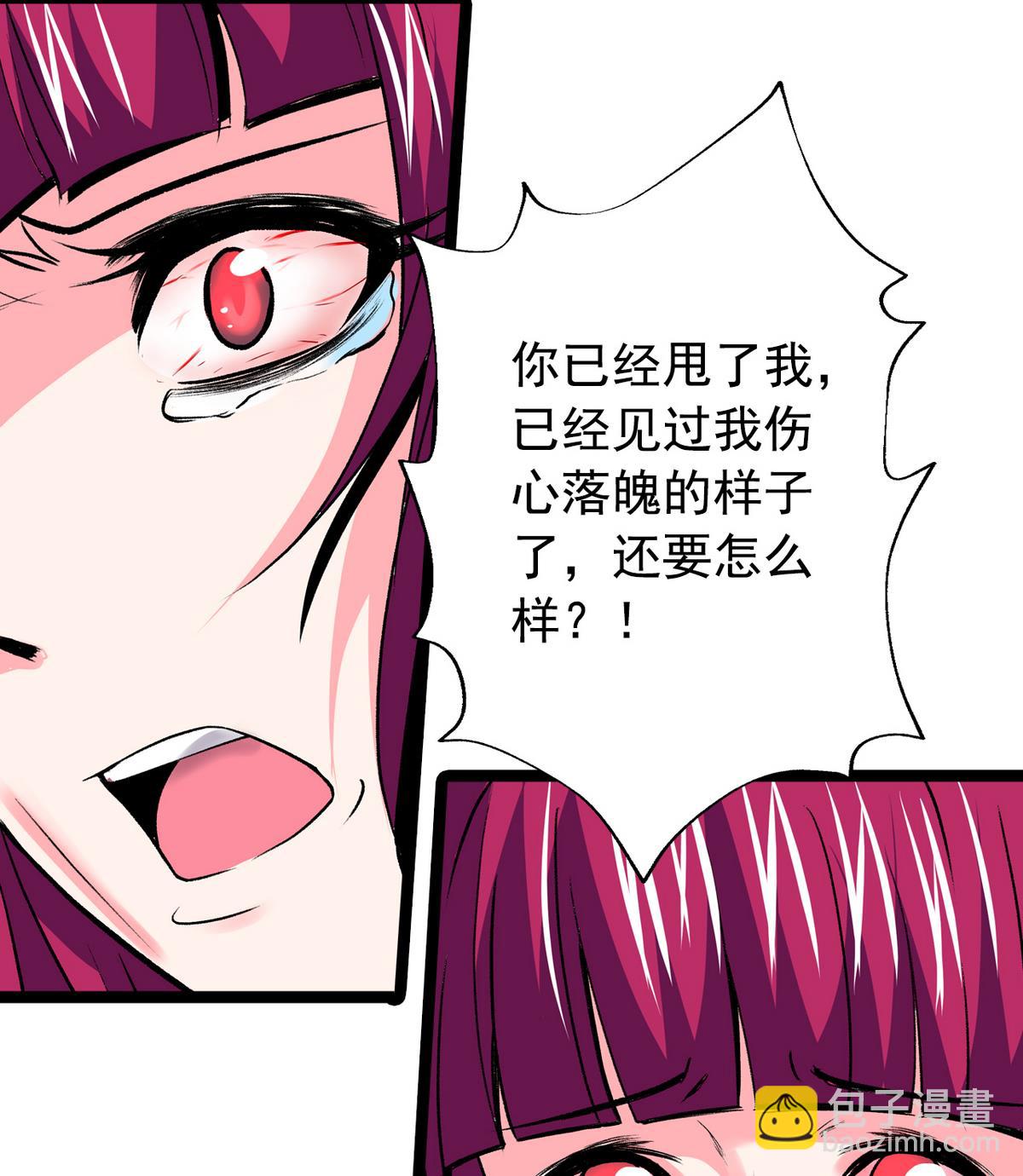 《我的丁丁不可能这样没了》第44话 受够了 第19页