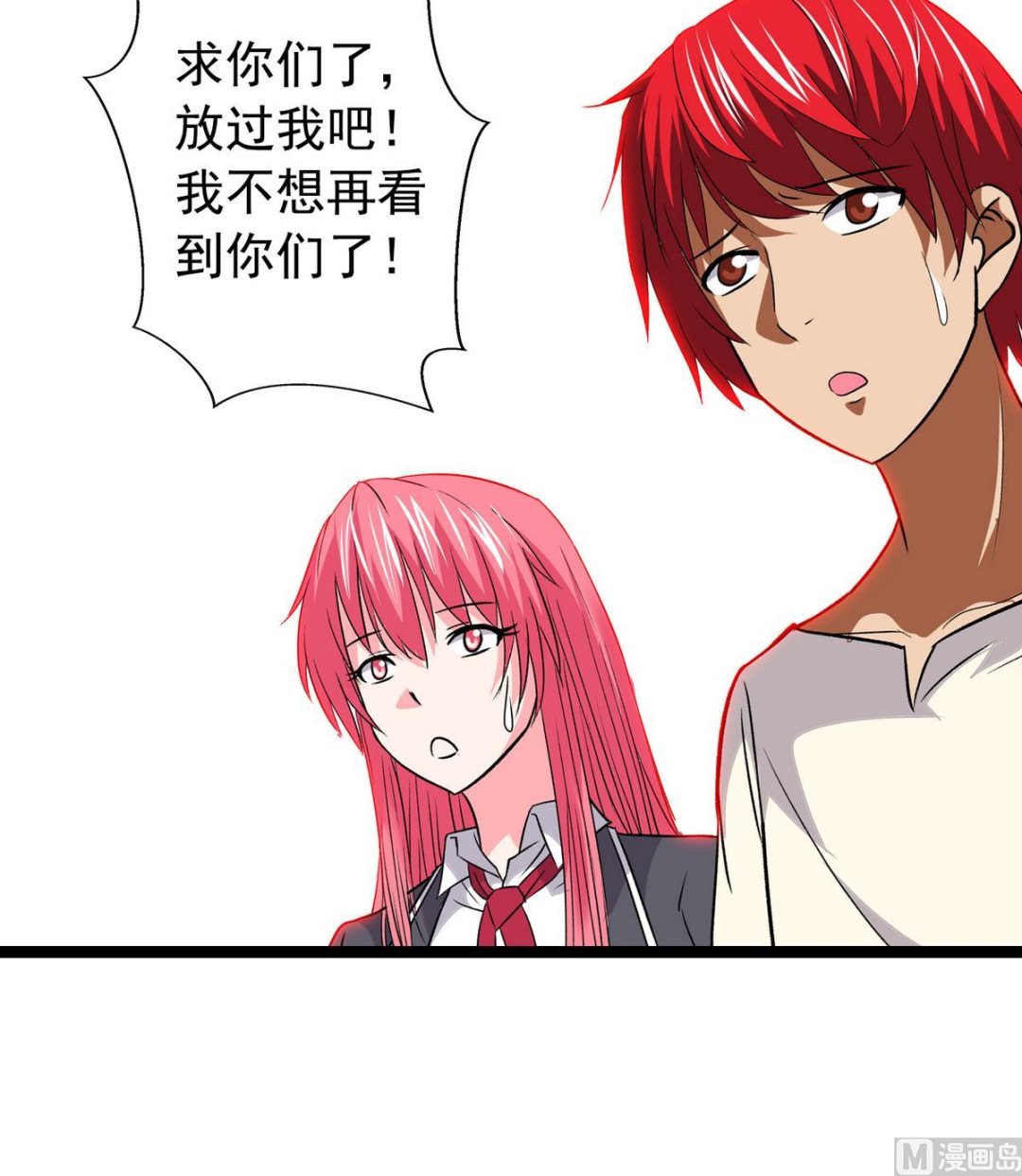 《我的丁丁不可能这样没了》第44话 受够了 第21页