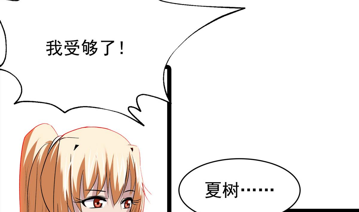《我的丁丁不可能这样没了》第44话 受够了 第25页