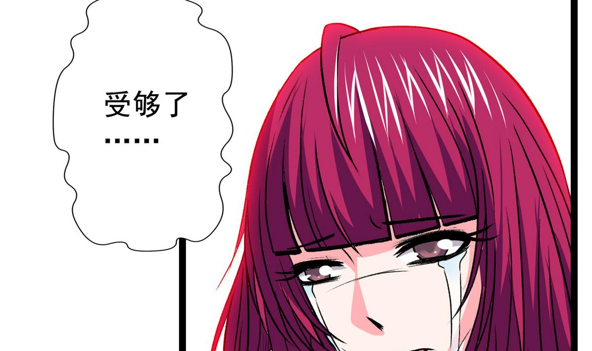《我的丁丁不可能这样没了》第44话 受够了 第37页