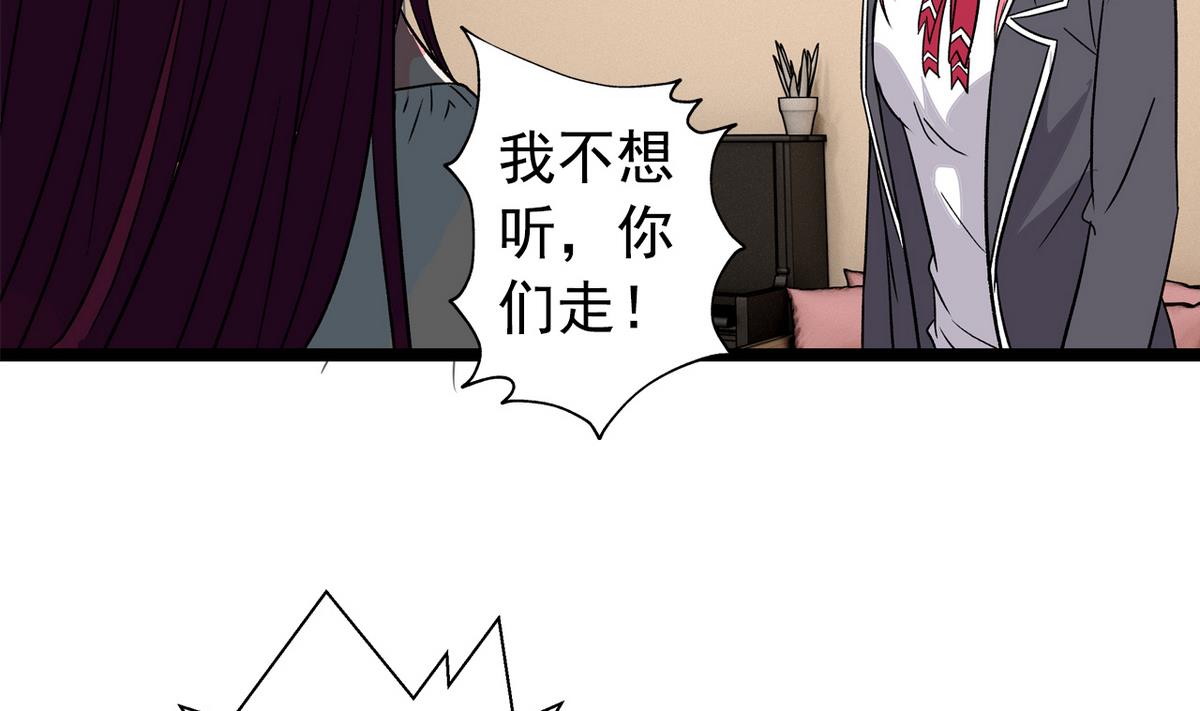 《我的丁丁不可能这样没了》第44话 受够了 第7页