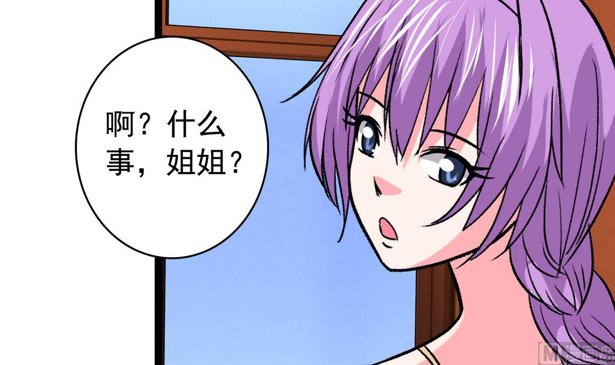 《我的丁丁不可能这样没了》第47话 梅子和妹子 第15页