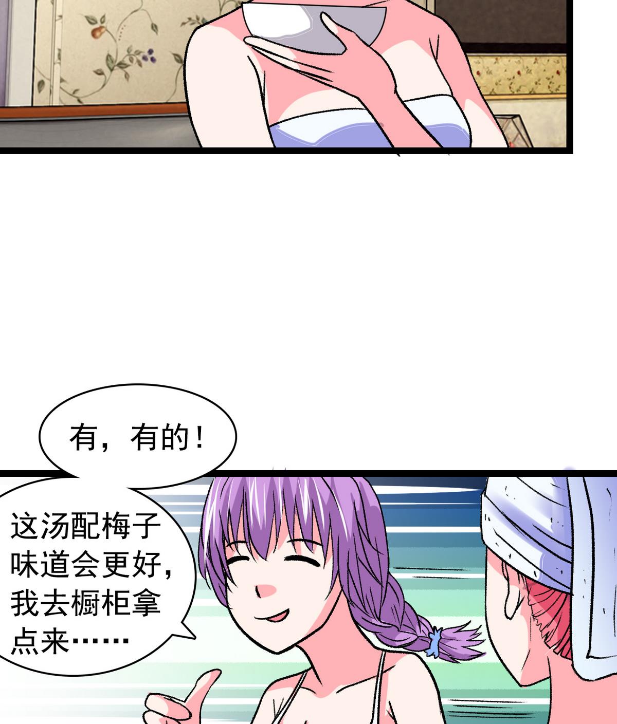 《我的丁丁不可能这样没了》第47话 梅子和妹子 第17页