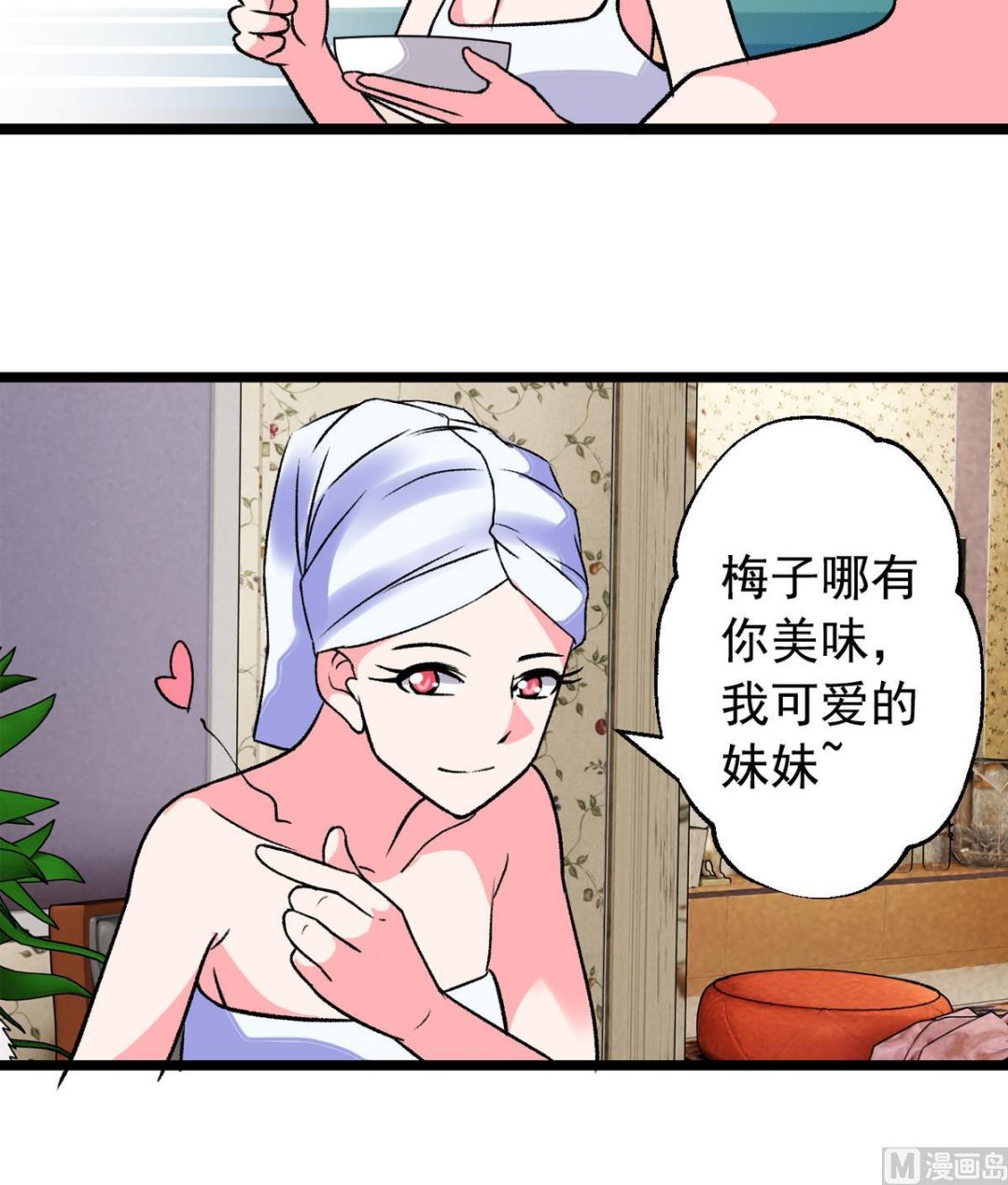 《我的丁丁不可能这样没了》第47话 梅子和妹子 第18页