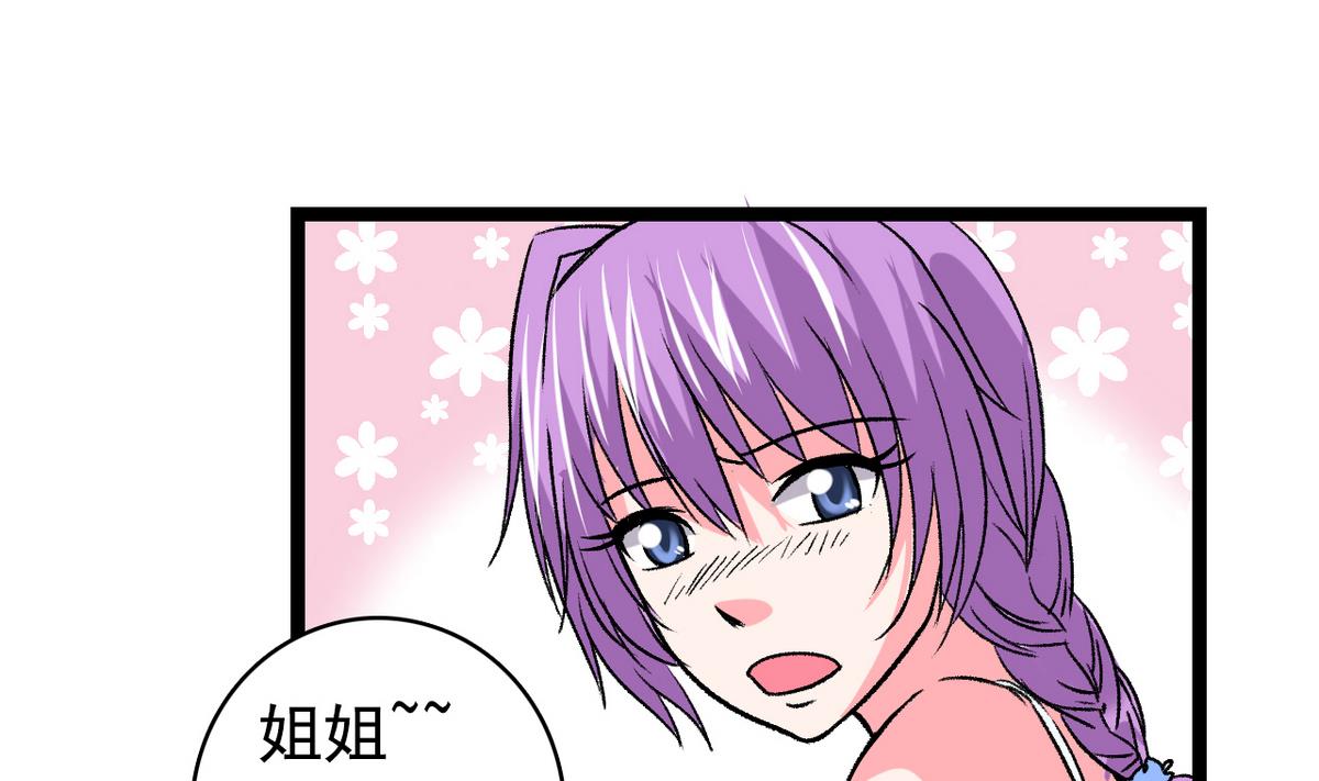《我的丁丁不可能这样没了》第47话 梅子和妹子 第19页