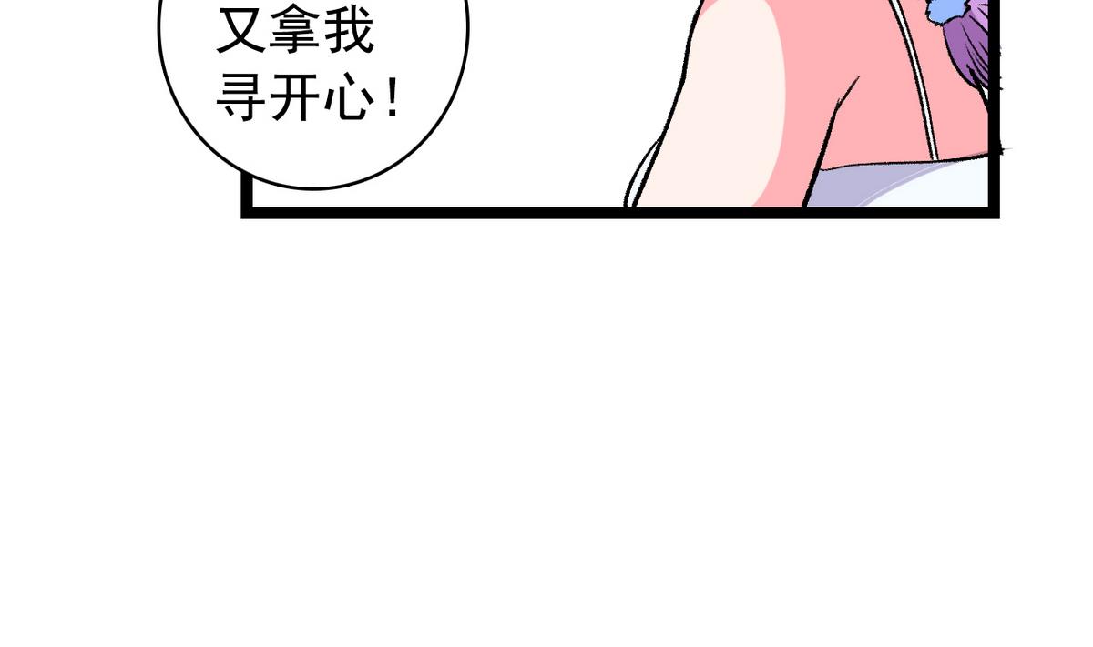 《我的丁丁不可能这样没了》第47话 梅子和妹子 第20页
