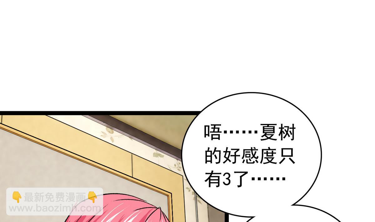 《我的丁丁不可能这样没了》第47话 梅子和妹子 第23页