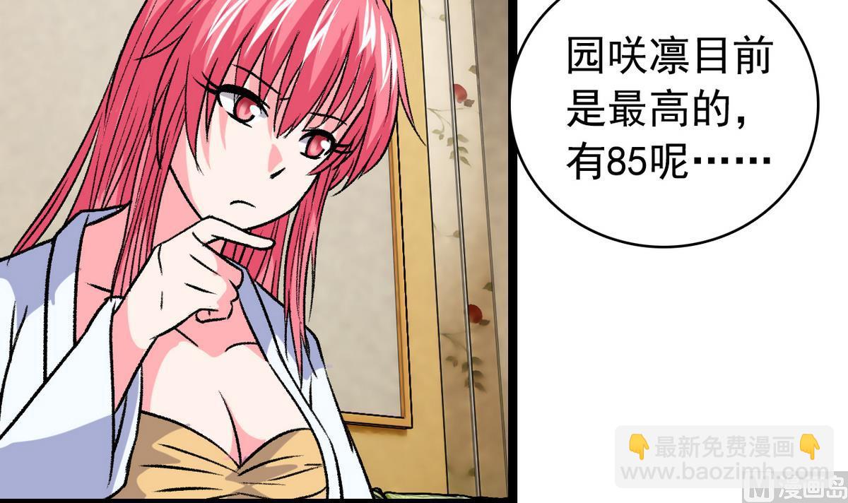 《我的丁丁不可能这样没了》第47话 梅子和妹子 第24页