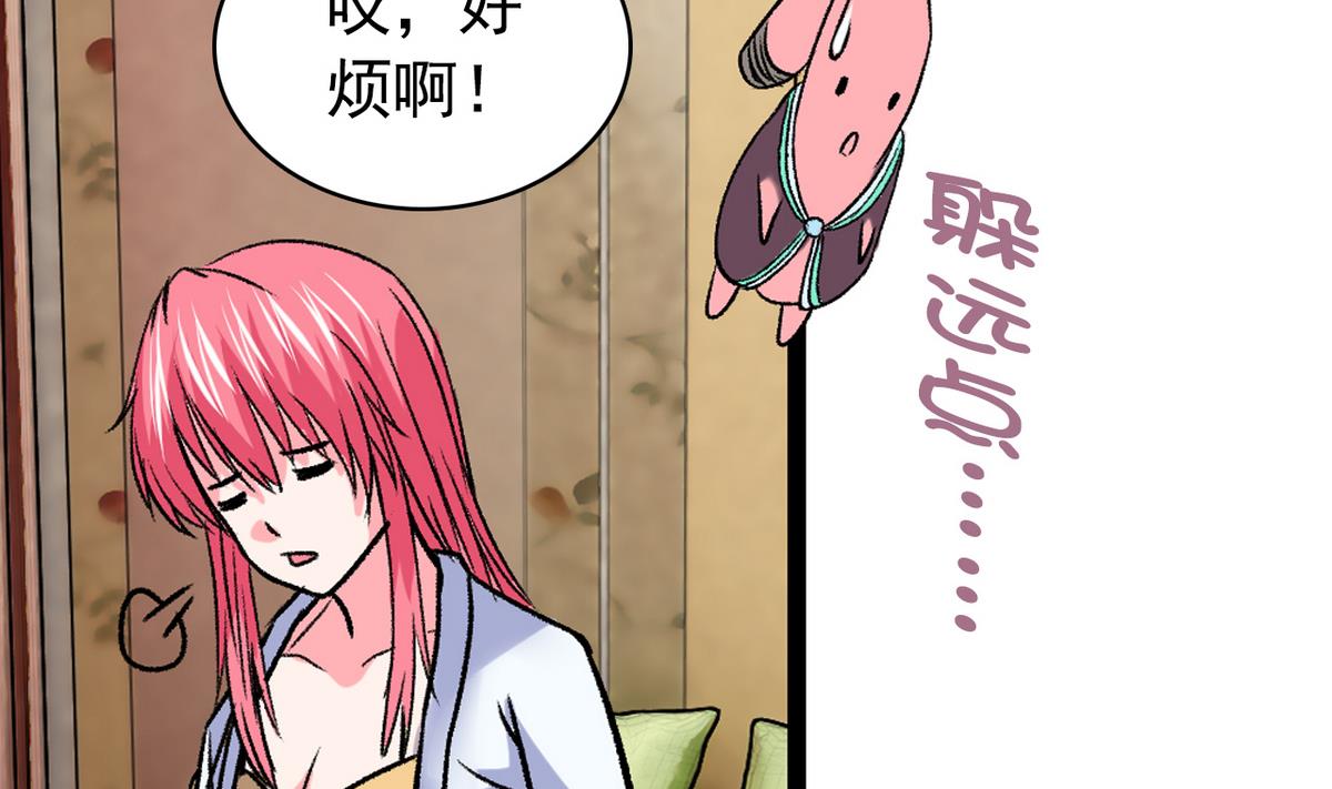《我的丁丁不可能这样没了》第47话 梅子和妹子 第31页