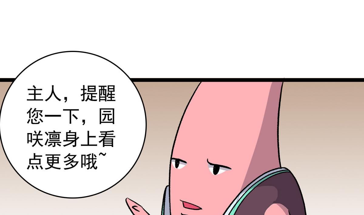 《我的丁丁不可能这样没了》第47话 梅子和妹子 第35页