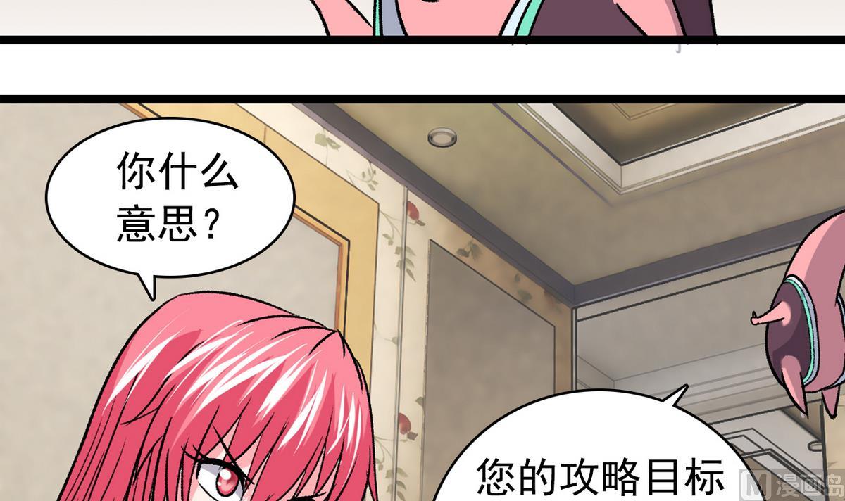 《我的丁丁不可能这样没了》第47话 梅子和妹子 第36页