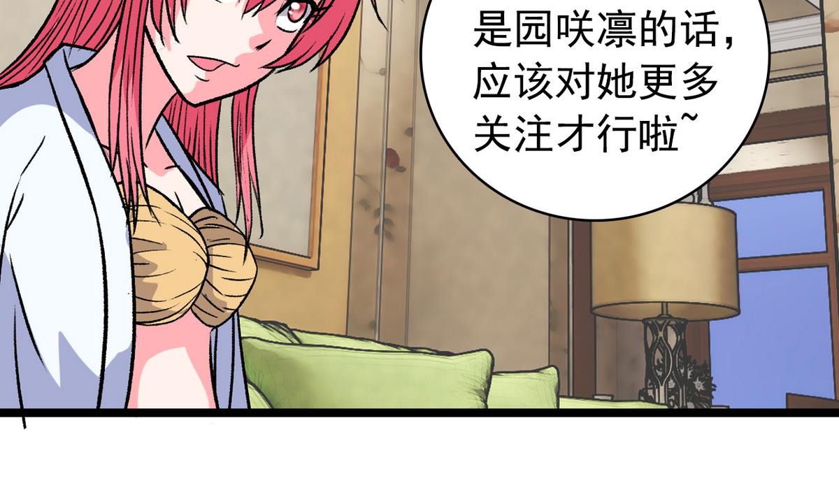 《我的丁丁不可能这样没了》第47话 梅子和妹子 第37页