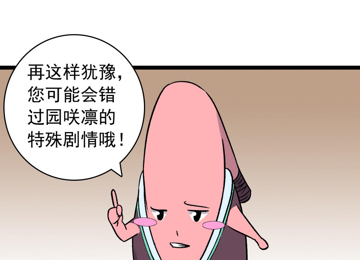 《我的丁丁不可能这样没了》第47话 梅子和妹子 第40页