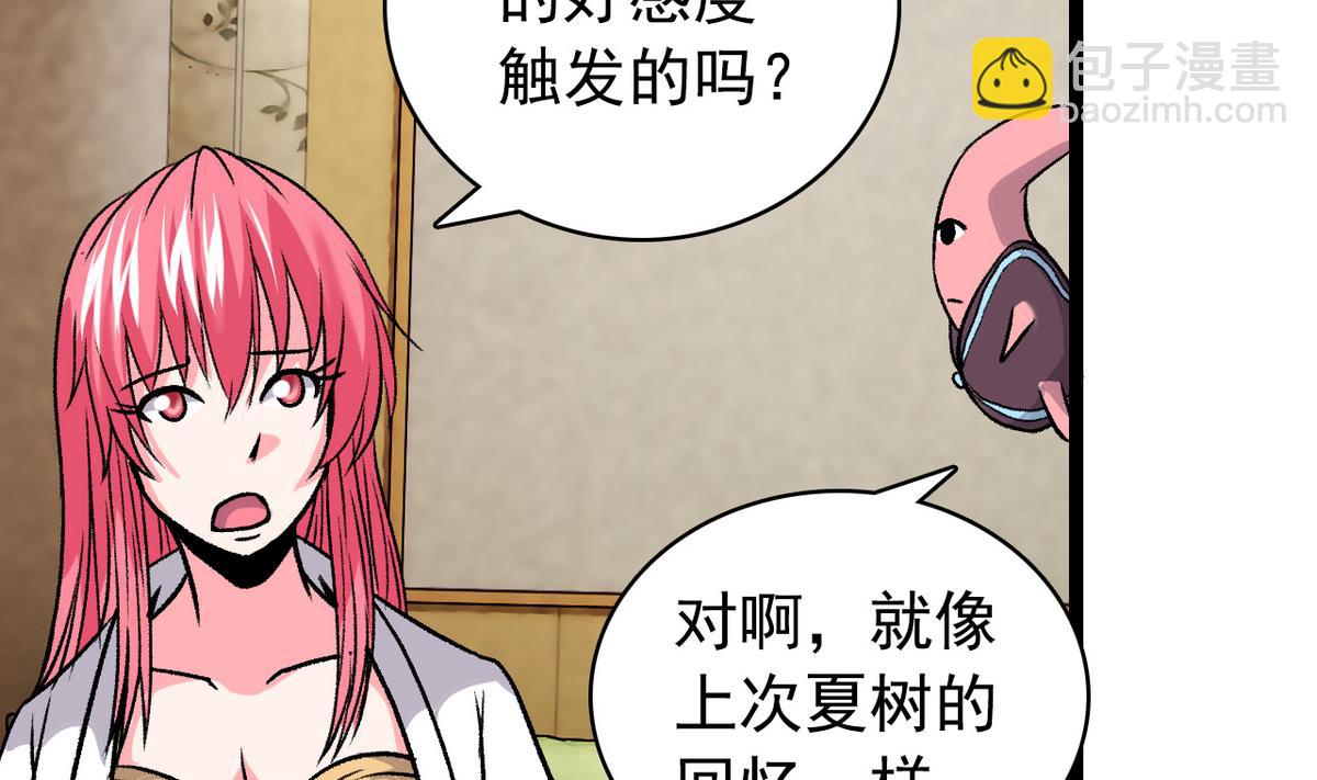 《我的丁丁不可能这样没了》第48话 园咲凛的过往 第10页