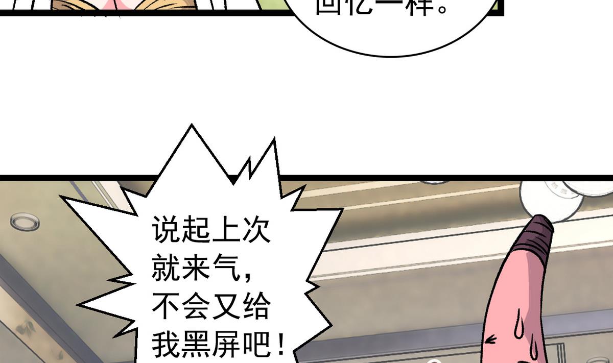 《我的丁丁不可能这样没了》第48话 园咲凛的过往 第11页