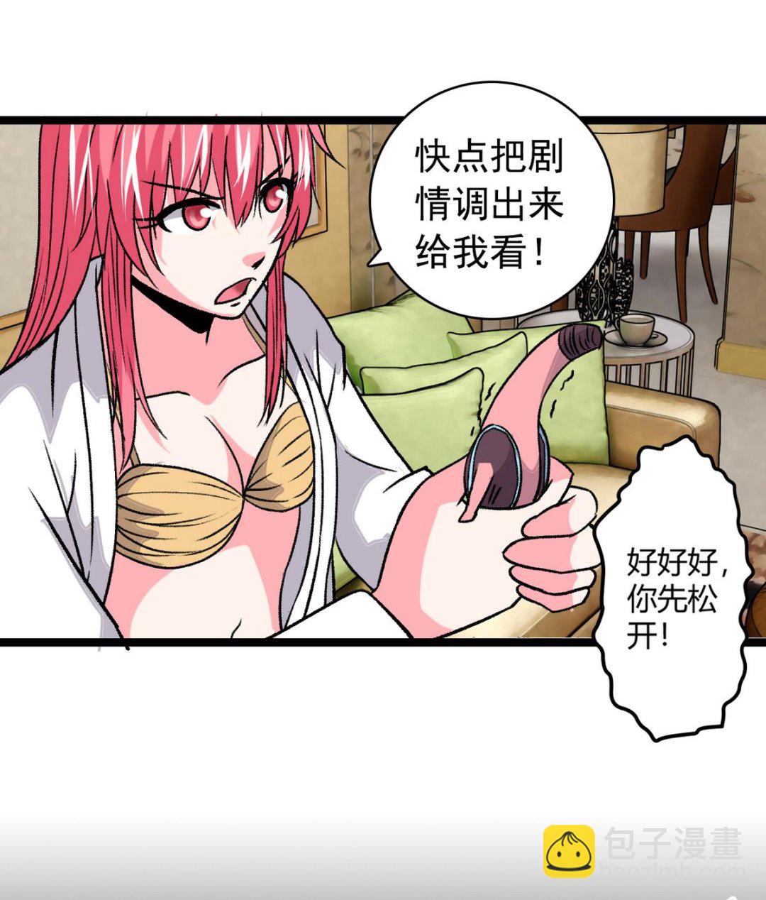 《我的丁丁不可能这样没了》第48话 园咲凛的过往 第16页