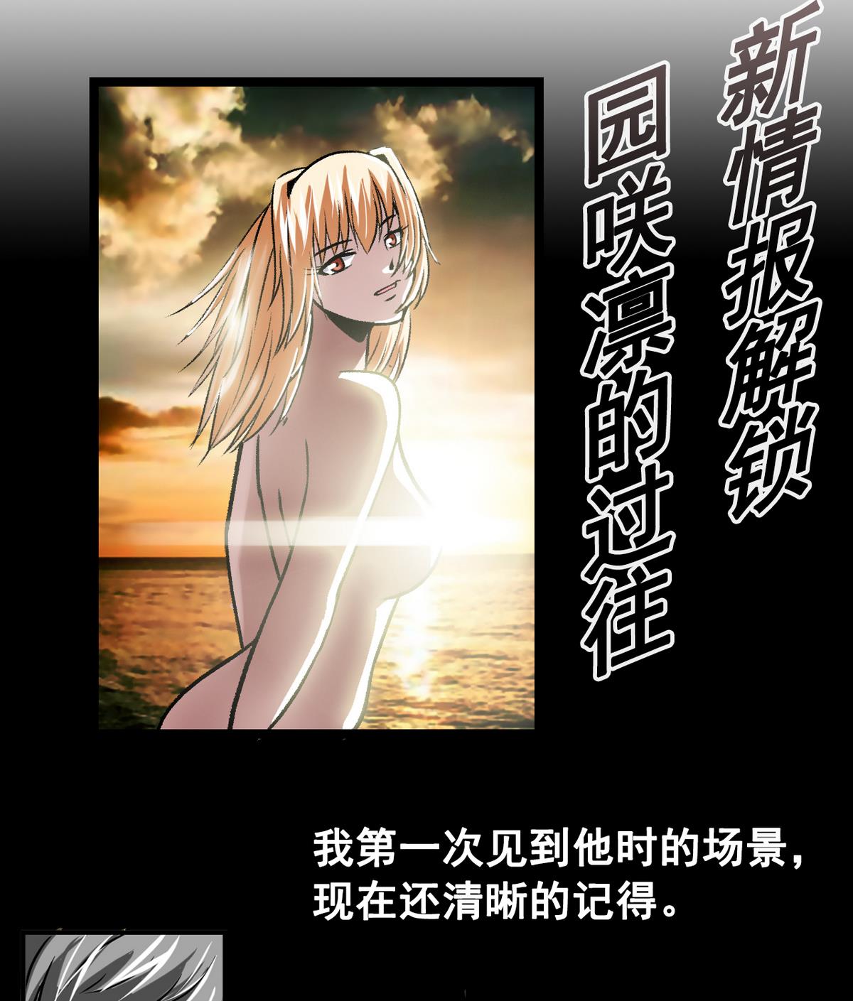 《我的丁丁不可能这样没了》第48话 园咲凛的过往 第17页