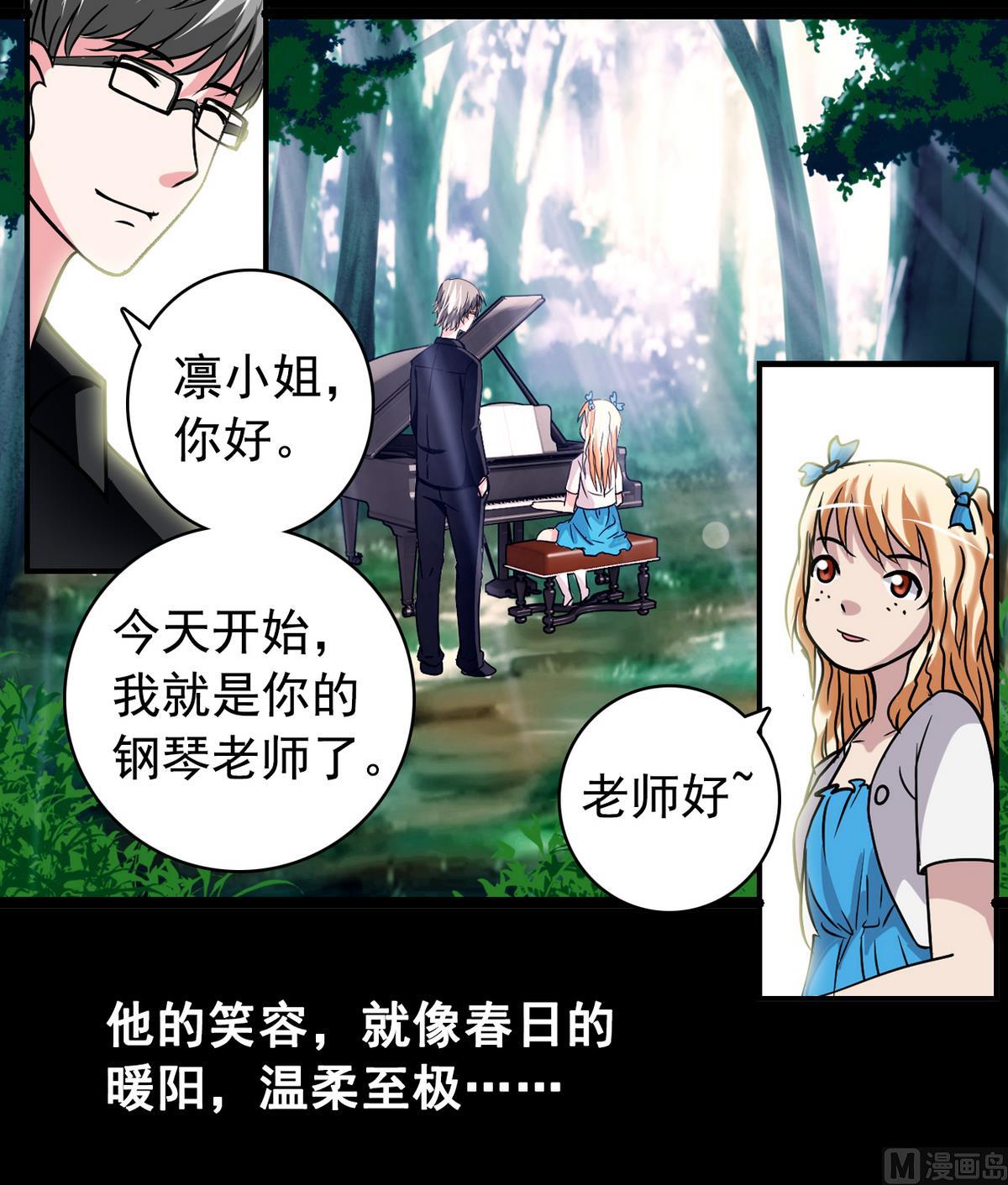 《我的丁丁不可能这样没了》第48话 园咲凛的过往 第18页