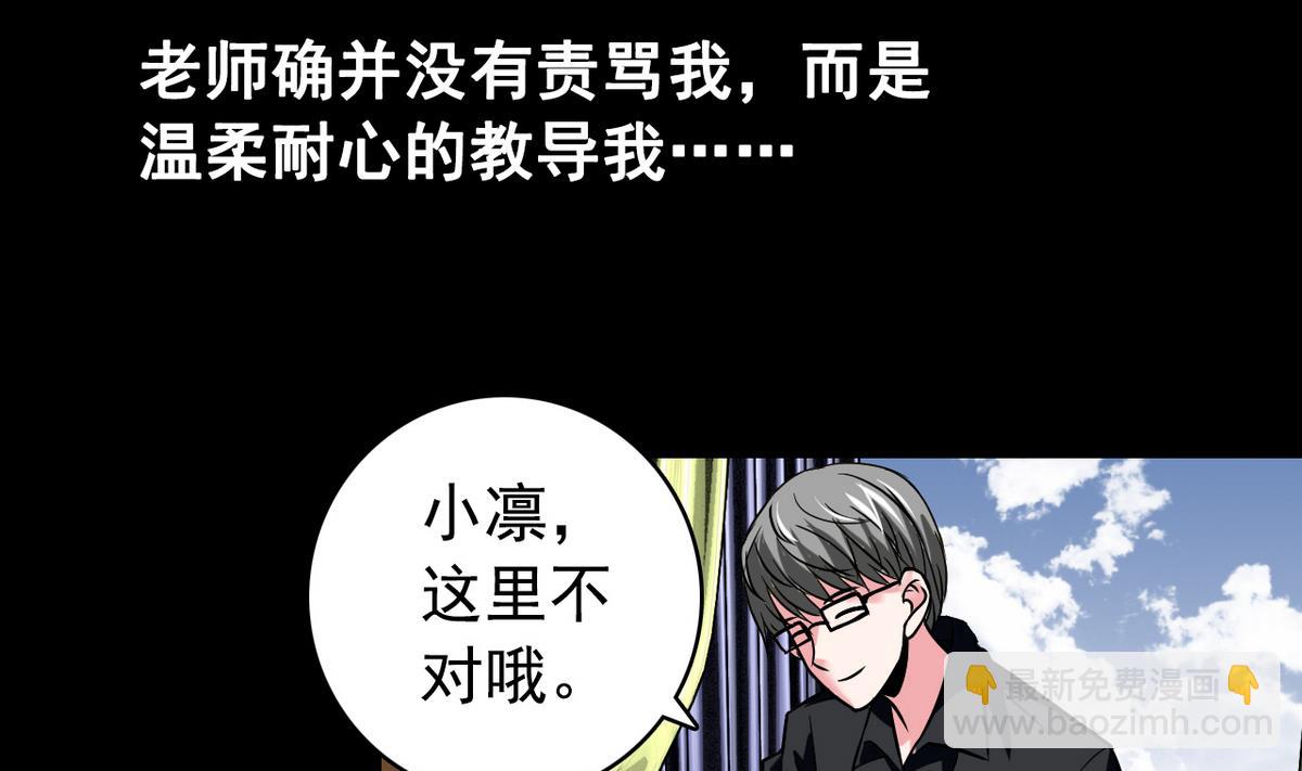 《我的丁丁不可能这样没了》第48话 园咲凛的过往 第22页